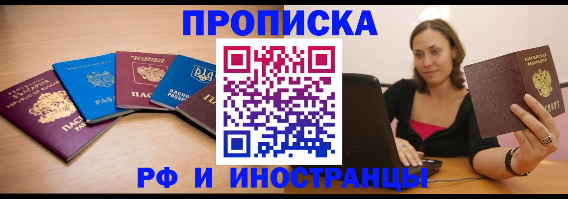 прописка ребенка в Волоколамске