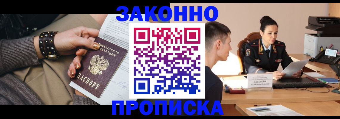 где прописаться в Волоколамске