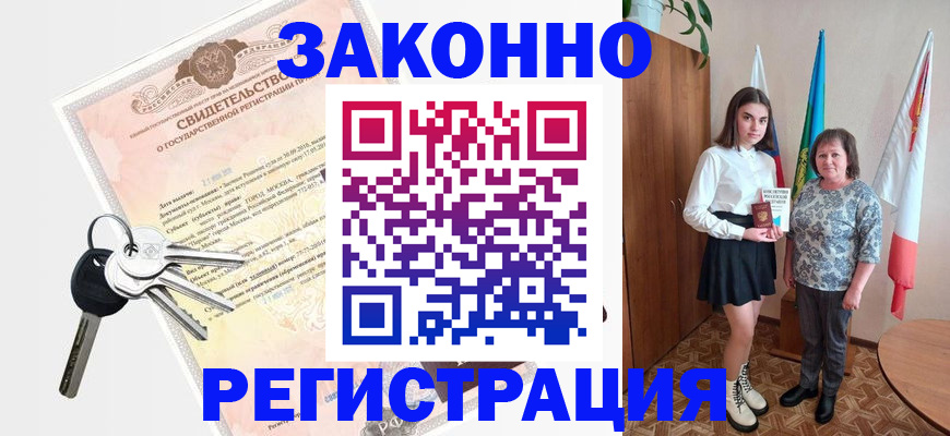 прописка в Волоколамске