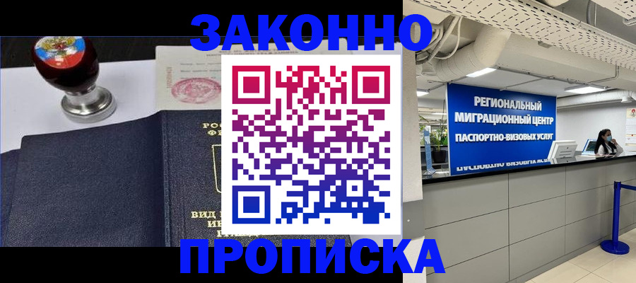 временная регистрация в квартире в Волоколамске